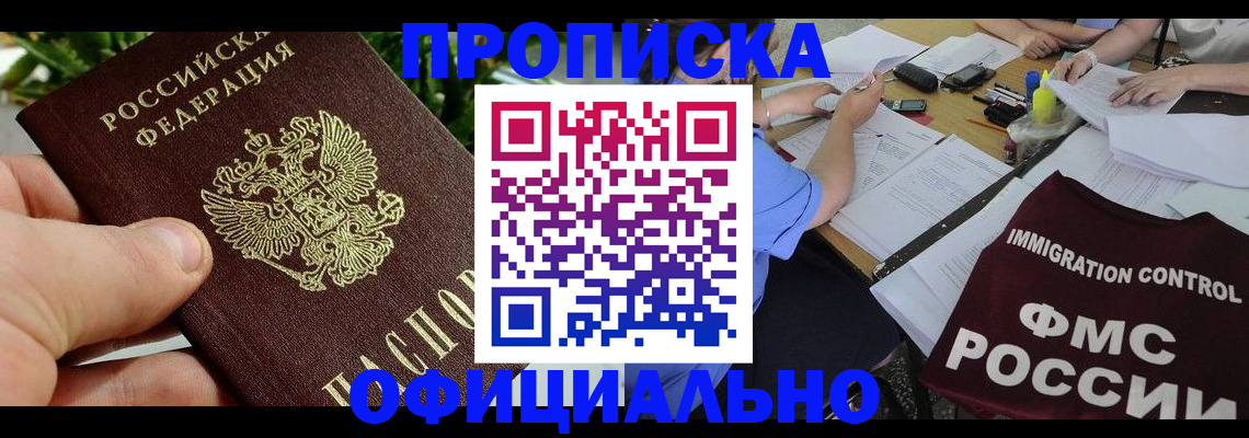 прописка паспорт в Рыбном