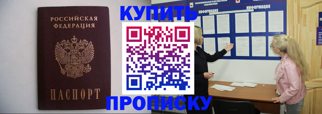 прописка гарантия в Рыбном
