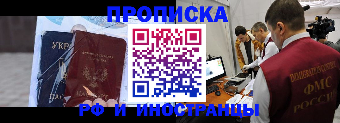 прописка для кредита в Рыбном