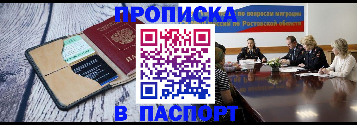 временная регистрация в Рыбном
